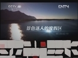 地理中国 《地理中国》 20120724 海岛生灵（二）