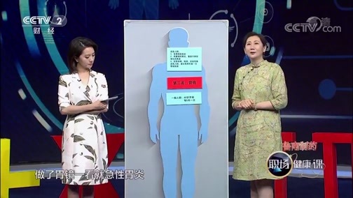 职场健康课 《职场健康课》 20190813 八大高发癌症如何体检才能早发现？