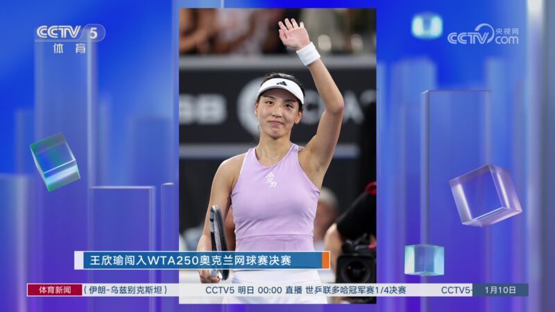 [体育新闻]完整版 20260110