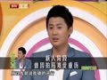 最佳现场 《最佳现场》20130203：欣贵人万美汐要嫁蓝颜知己