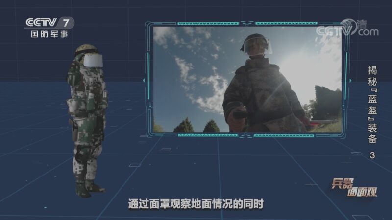 兵器面面观 《兵器面面观》 20201028 揭秘“蓝盔”装备 3
