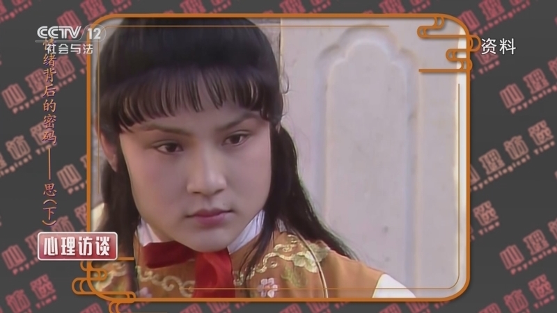 《心理访谈》 20251213 情绪背后的密码——思（下）