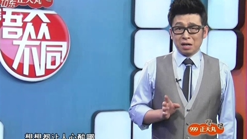 语众不同 140919语众不同_001