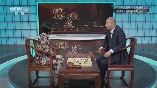 棋牌乐 [棋牌乐]20190522 围甲联赛第3轮：申真谞VS丁浩