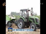 山东新闻联播 《山东新闻联播》 20160619
