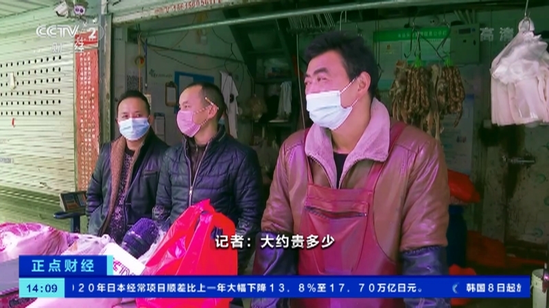 《正点财经》 20210209 14:00