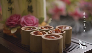 《美食中国》 20210804 宜春·竹乡竹香