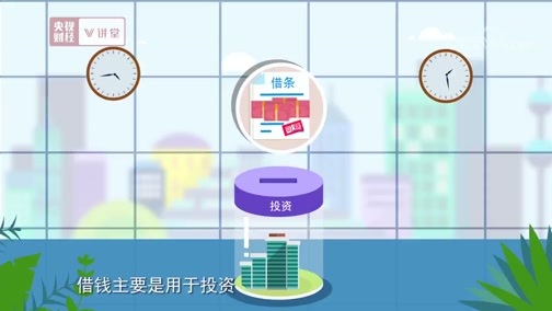 中国经济大讲堂 《央视财经V讲堂》 20190624 去杠杆，把握这两个关键点就够了