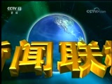新闻联播 《新闻联播》 20170824 19:00