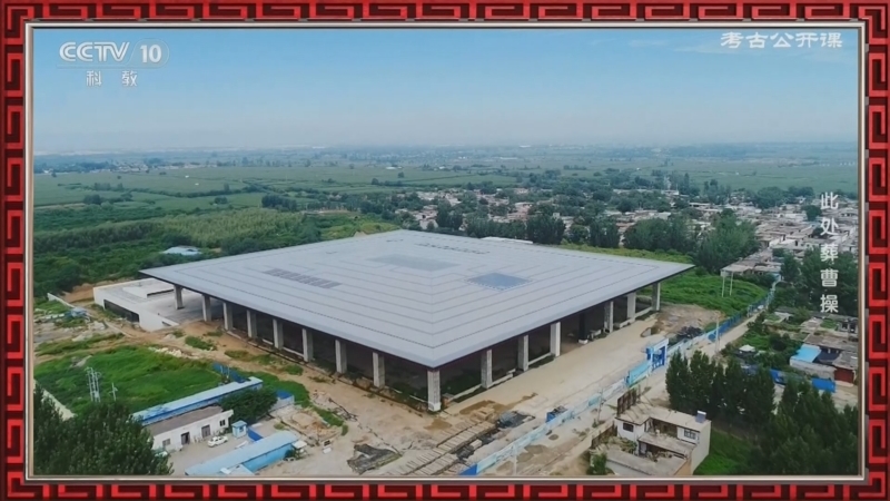 《考古公开课》 20251227 此处葬曹操