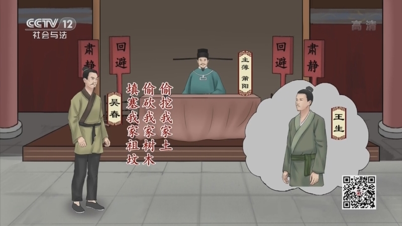 法律讲堂 《法律讲堂(文史版)》 20220727 名公听讼·忘恩负义争墓田