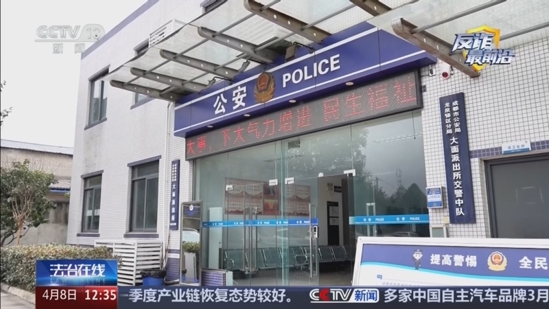 法治在线 《法治在线》 20260408
