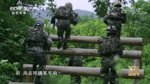 国防微视频-军歌嘹亮 《国防微视频-军歌嘹亮》 20191021 《中国人民解放军军歌》