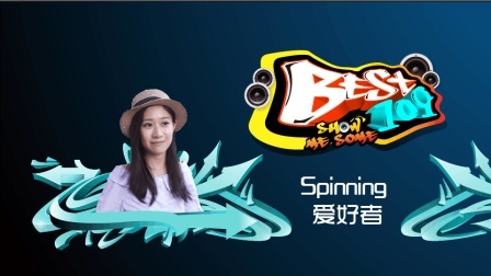 BEST109 2017 打开自己 精彩人生就此启航 09