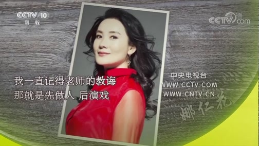 百家讲坛 《百家讲坛》 20180927 我们的大学·北京电影学院