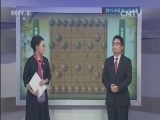 棋牌乐 《象棋世界》 20160109 2015决战名山总决赛