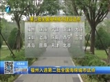 东南晚报 《东南晚报》 20160426