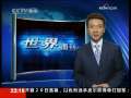 世界周刊 [世界周刊]视线：“匹”“集”泰来？(2009.09.20)