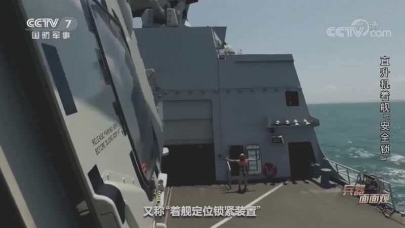 兵器面面观 《兵器面面观》 20201112 直升机着舰“安全锁”