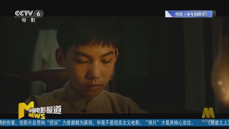 《中国电影报道》 20210526