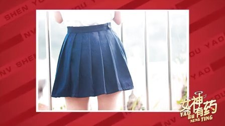 女神有药 第一季 我想为机智的自己点赞 141023