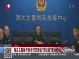东方新闻 《东方新闻》 20170318