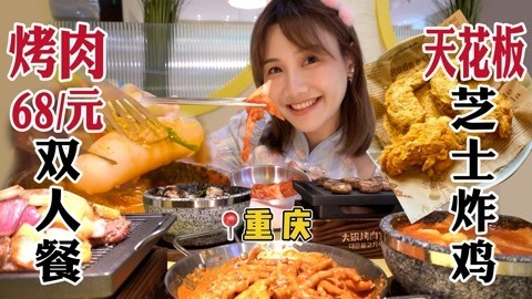 重庆炸鸡天花板