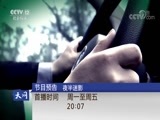 天网 《天网》 20180821 约会陷阱