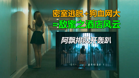 唐唐说电影：闺蜜变敌蜜