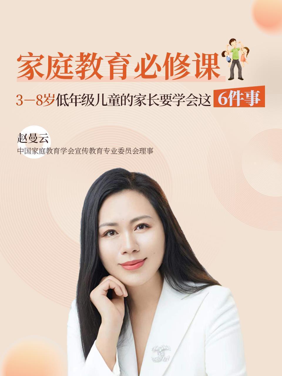 家庭教育必修课，3-8岁低年级儿童的家长要学会这6件事