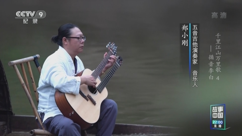 《千里江山万里歌》 第4集 循音李白