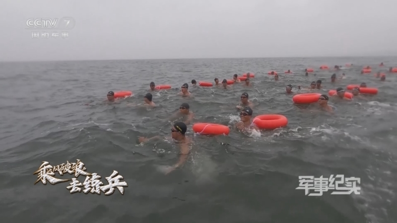 军事纪实 《军事纪实》 20230627 乘风破浪去练兵