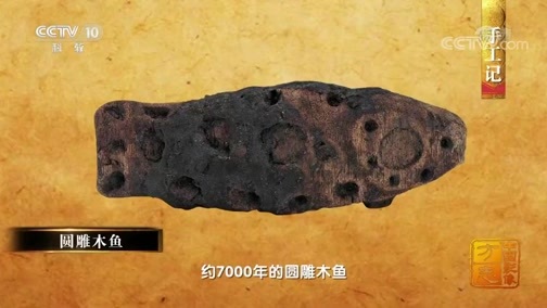 中国影像方志 《中国影像方志》 第362集 浙江余姚篇