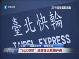 东南晚报 《东南晚报》 20171228