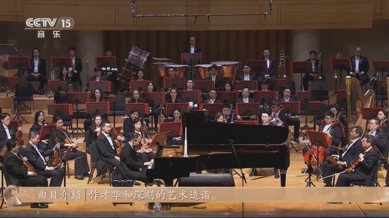 CCTV音乐厅 《CCTV音乐厅》 20250619 “名家名曲”系列音乐会（30） “狂喜之诗” 中国爱乐乐团音乐会（上）