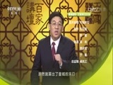 百家讲坛 《百家讲坛》 20160912 溥仪（第二部）12 整顿内务府
