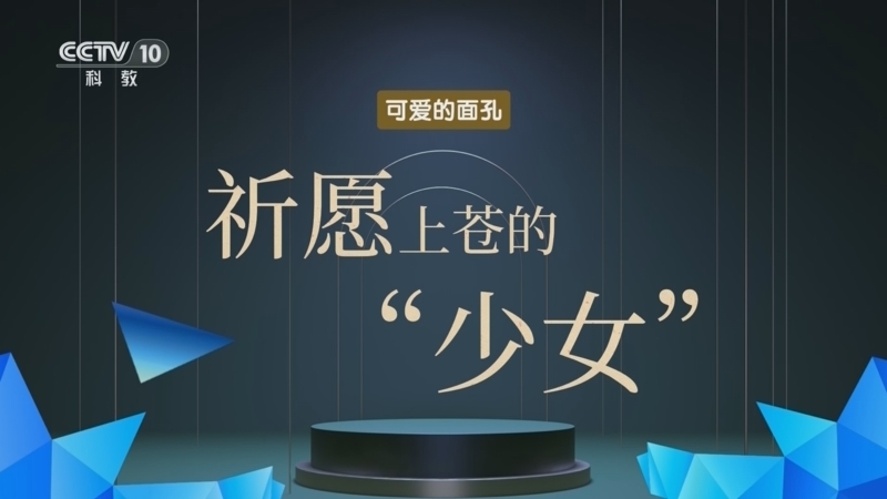 《百家说故事》 20260316