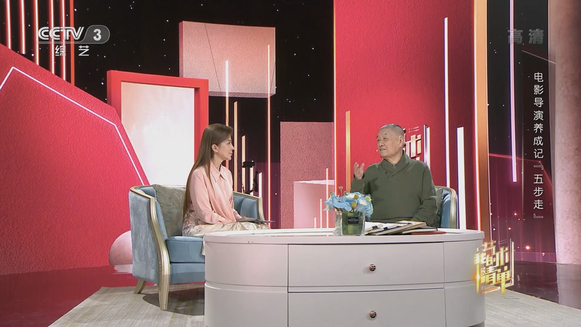 《我的艺术清单》 20211216 导演 编剧 丁荫楠