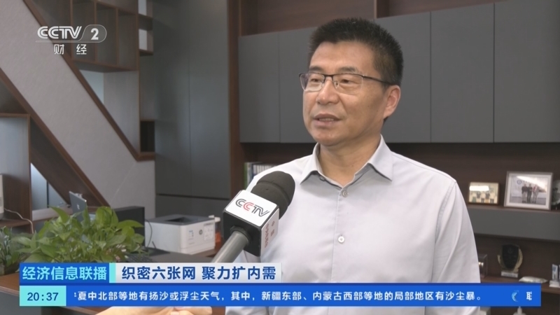 《经济信息联播》 20260520