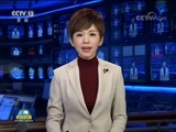 新闻联播 《新闻联播》 20171130 19:00