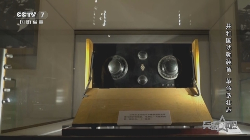 兵器面面观 《兵器面面观》 20240930 共和国功勋装备·革命多壮志