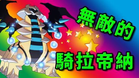 酷爱我的世界 第三季 无敌的骑拉帝纳 神奇宝贝猜谜 幸运方块