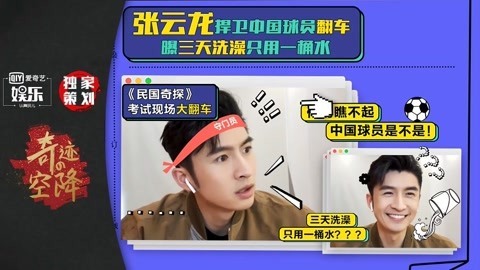 张云龙3天洗澡只用1桶水