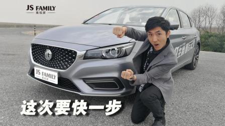 名爵6竟然向上又出了个顶配, 这次他说要快一步