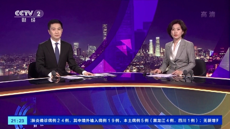 经济信息联播 《经济信息联播》 20201213