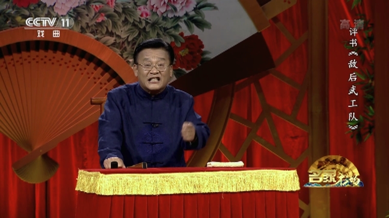 《名家书场》 20210910 评书《敌后武工队》（第三十一回）