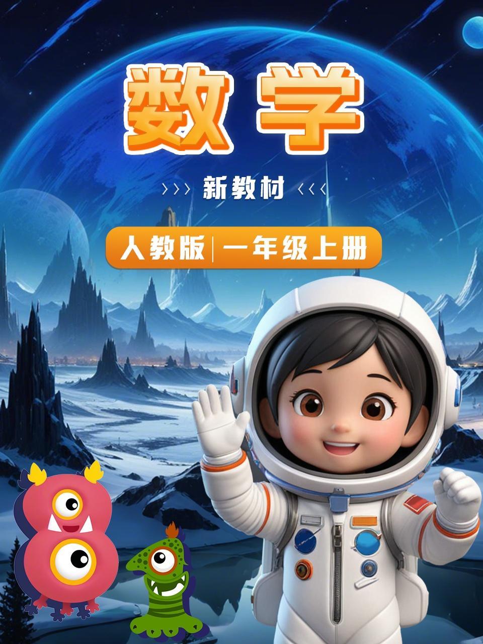 数学新教材一年级上册人教版