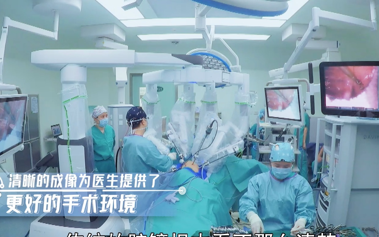 “迷路”的孩子，达芬奇机器人让手术更便利