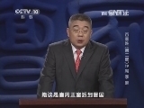 百家讲坛 《百家讲坛》 20140211 百家姓（第二部）19 席 季 麻