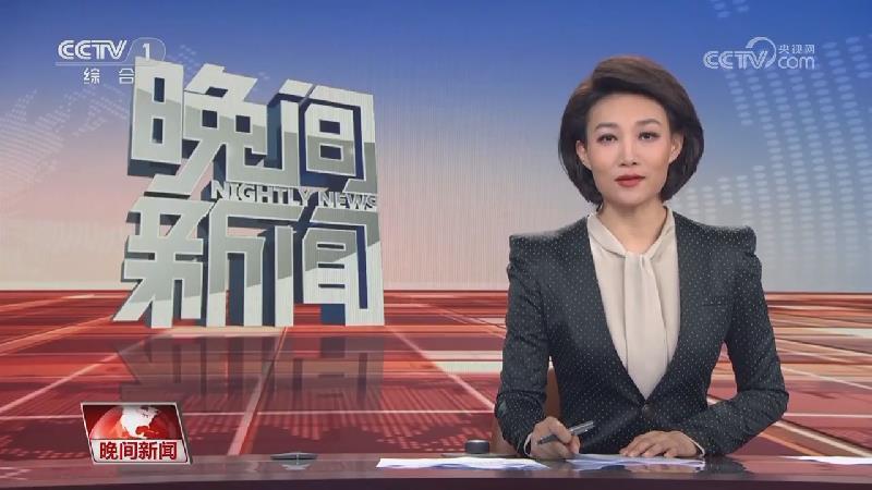 晚间新闻 《晚间新闻》 20240709